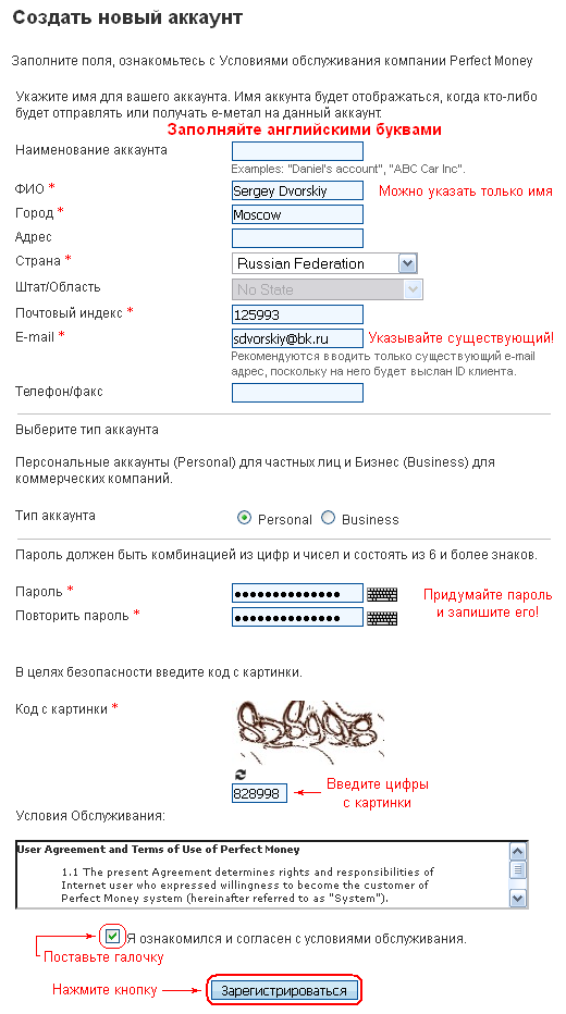 Регистрация в Perfect Money на русском. Как открыть счет в Перфект Мани?
