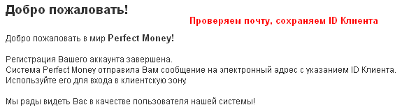 Пример регистрации в платежной системе Perfect Money в картинках